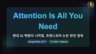 Attention Is All You Need (2017) | 논문 읽기
