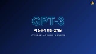 Scaling Laws for Neural Language Models (2020) | 논문 읽기