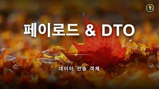 POST 요청 처리와 DTO, 왜 Interface 대신 Class를 써야 할까? | NestJS 가이드