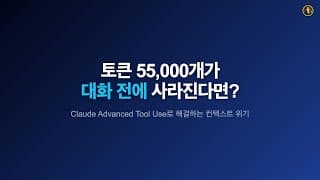 claude 의 토큰 사용량을 획기적으로 줄이는 방법!!!
