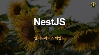 NestJS - 설치부터 시작까지 | NestJS 가이드