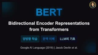 BERT: Pre-training of Deep Bidirectional Transformers for Language Understanding (2018) | 논문 읽기