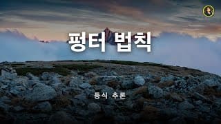 펑터 법칙과 등식 추론 | 프로그래머를 위한 카테고리 이론