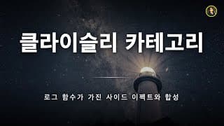 사이드 이펙트를 가진 함수를 합성할 수 있을까? | 클라이슬리 카테고리 1편 | 프로그래머를 위한 카테고리 이론