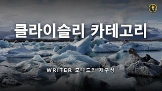 Writer 카테고리 구현 해 보기 | 크라이슬리 카테고리 3편 | 프로그래머를 위한 카테고리 이론