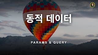 Route Parameters와 Query Parameters 마스터하기 | NestJS 가이드