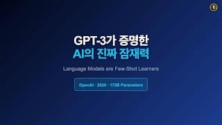 Language Models are Few-Shot Learners (GPT-3, 2020) | 논문 읽기